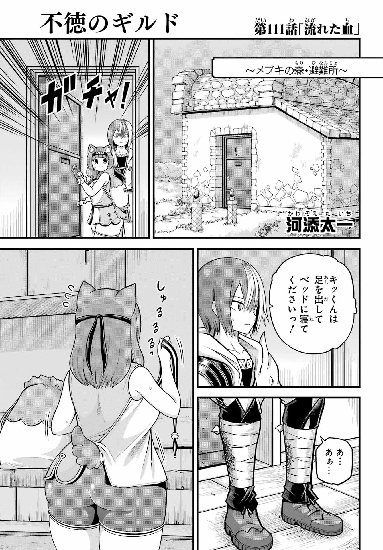 不徳のギルド Chap 111 - Next Chap 112