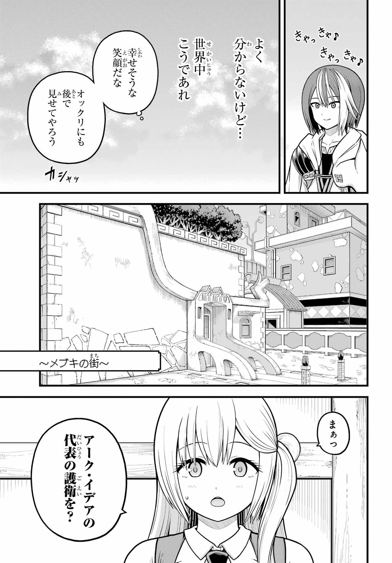 不徳のギルド Chap 111 - Next Chap 112