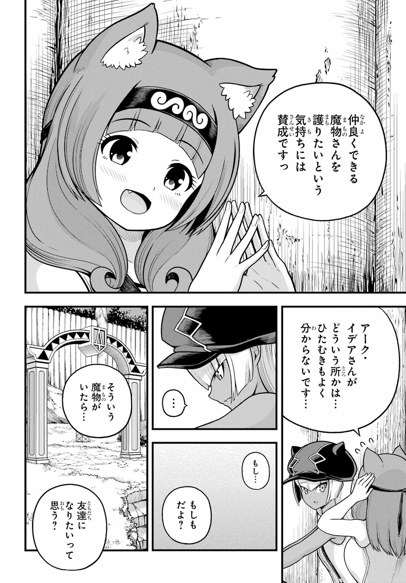 不徳のギルド Chap 111 - Next Chap 112
