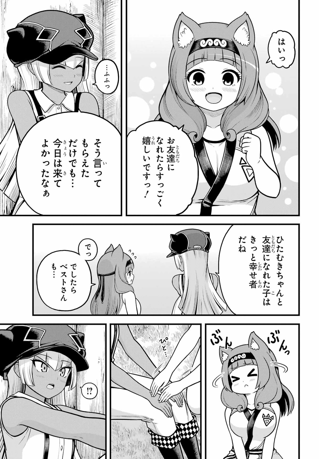 不徳のギルド Chap 111 - Next Chap 112