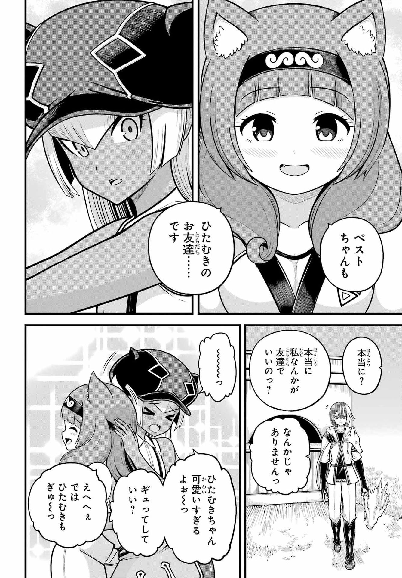 不徳のギルド Chap 111 - Next Chap 112