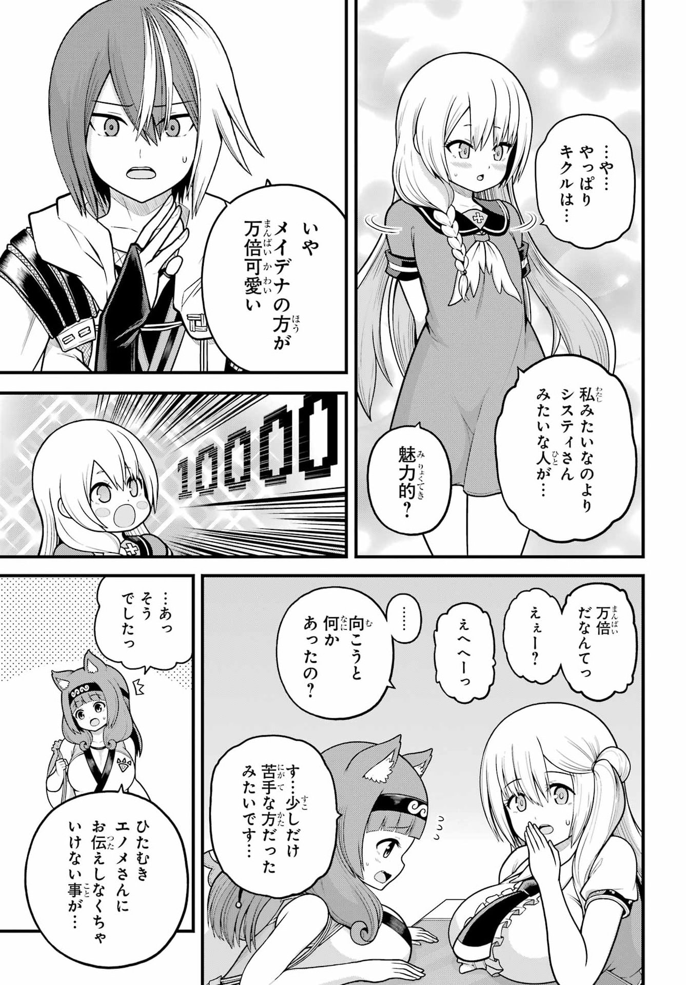 不徳のギルド Chap 111 - Next Chap 112