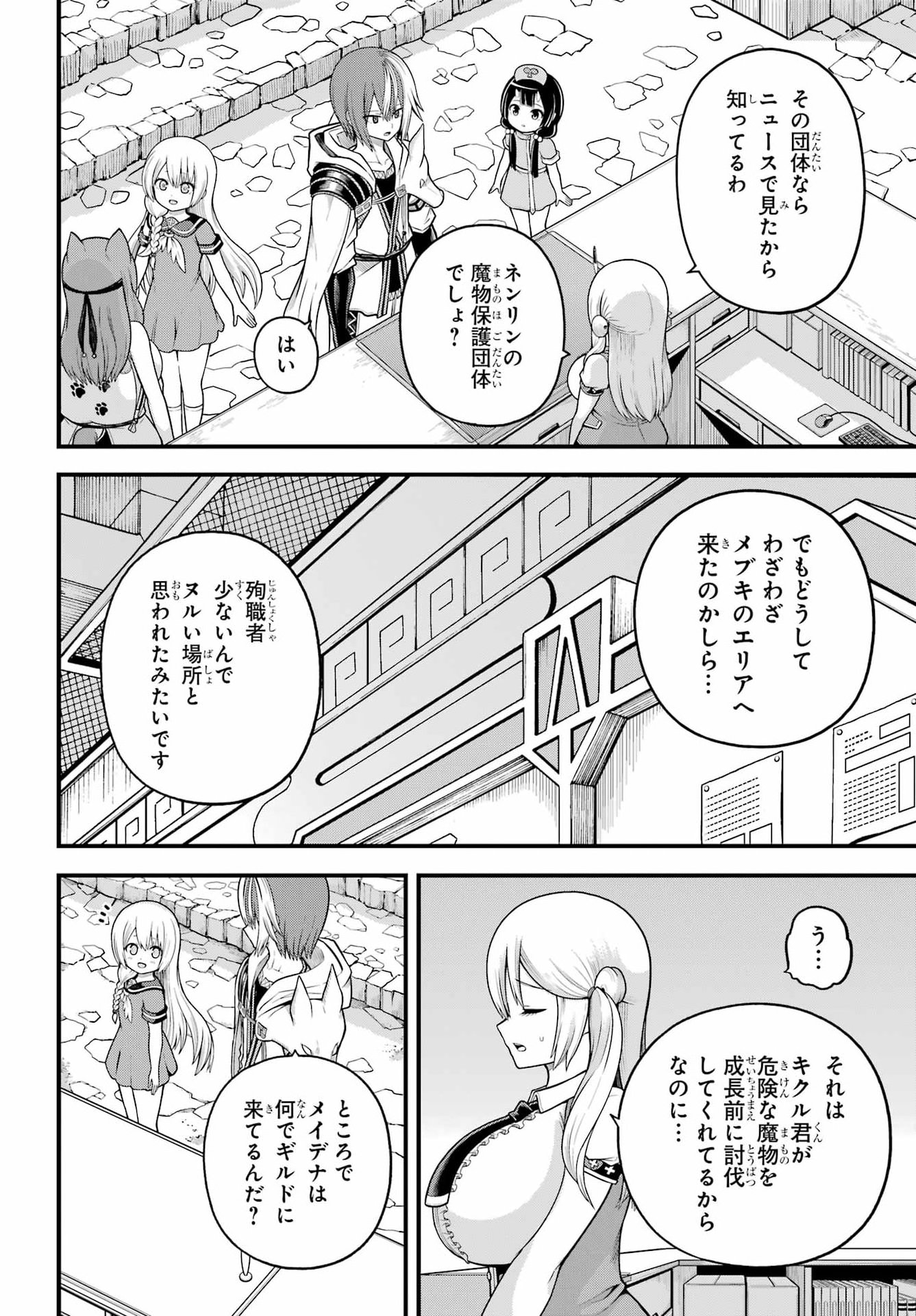 不徳のギルド Chap 111 - Next Chap 112