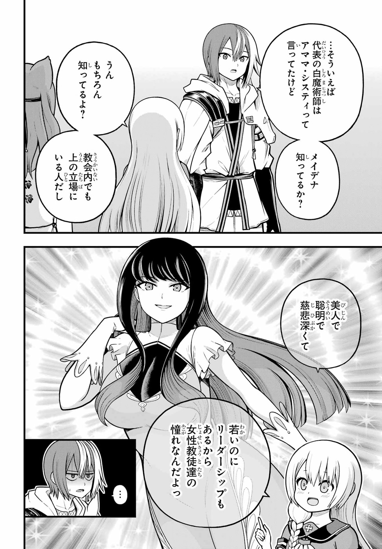 不徳のギルド Chap 111 - Next Chap 112