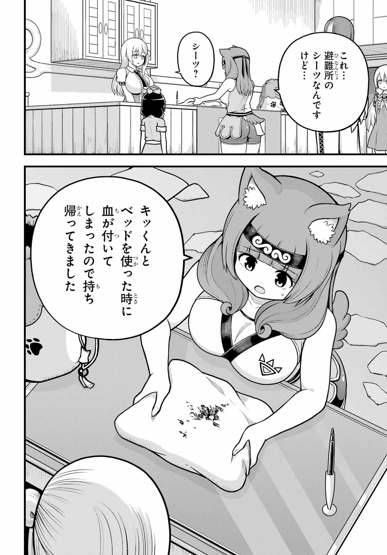 不徳のギルド Chap 111 - Next Chap 112