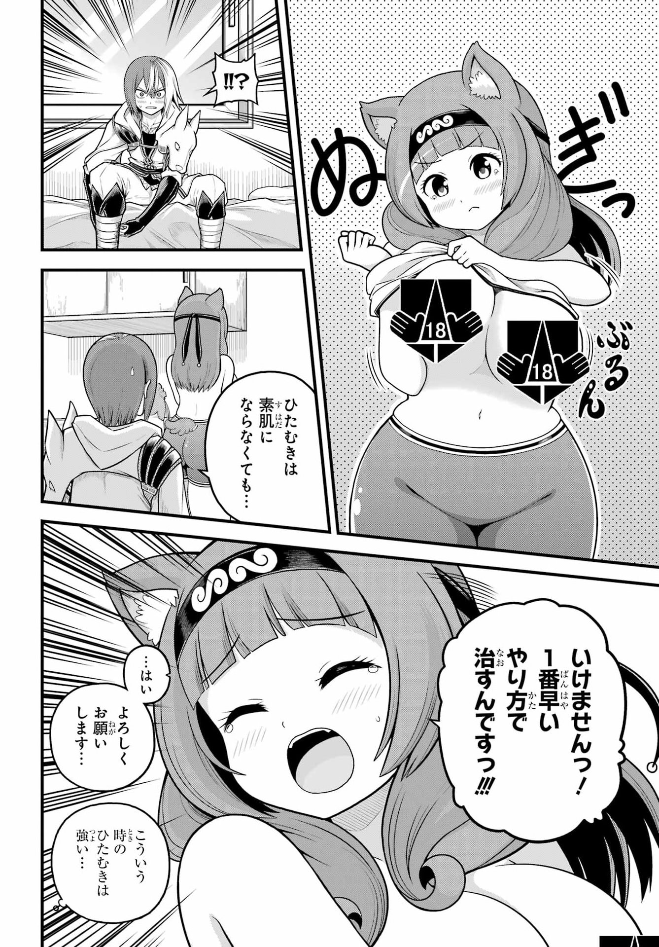 不徳のギルド Chap 111 - Next Chap 112
