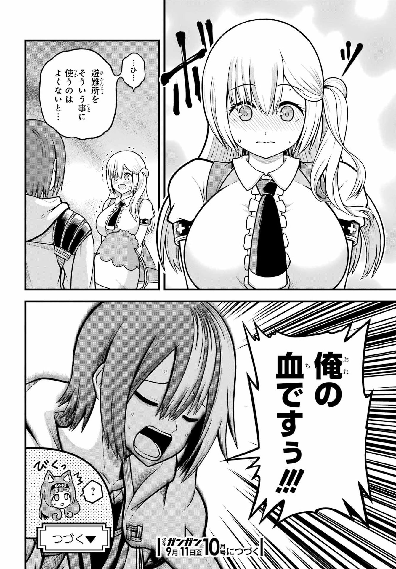 不徳のギルド Chap 111 - Next Chap 112