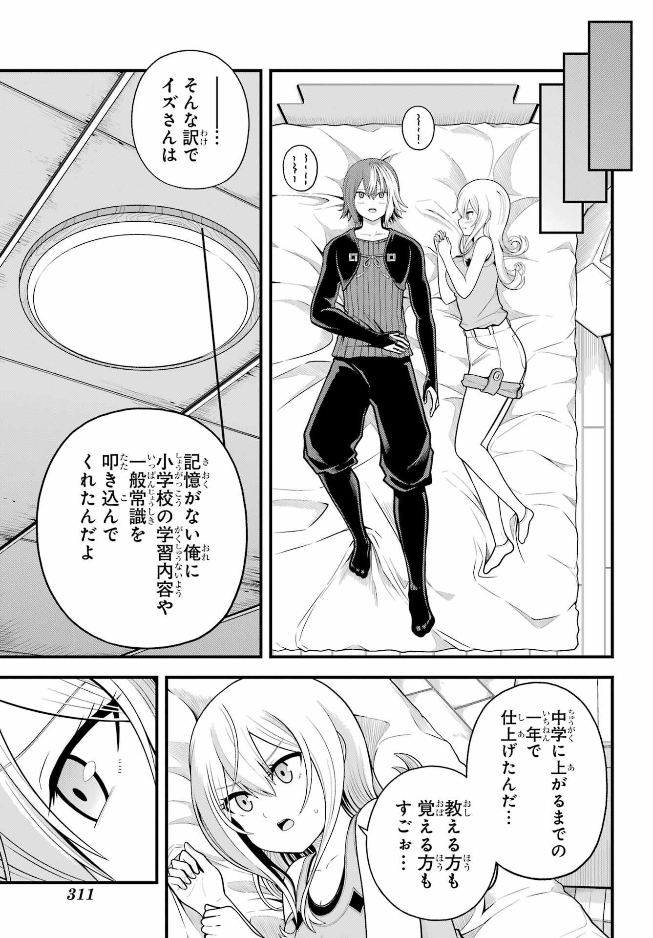 不徳のギルド Chap 98 - Next Chap 99