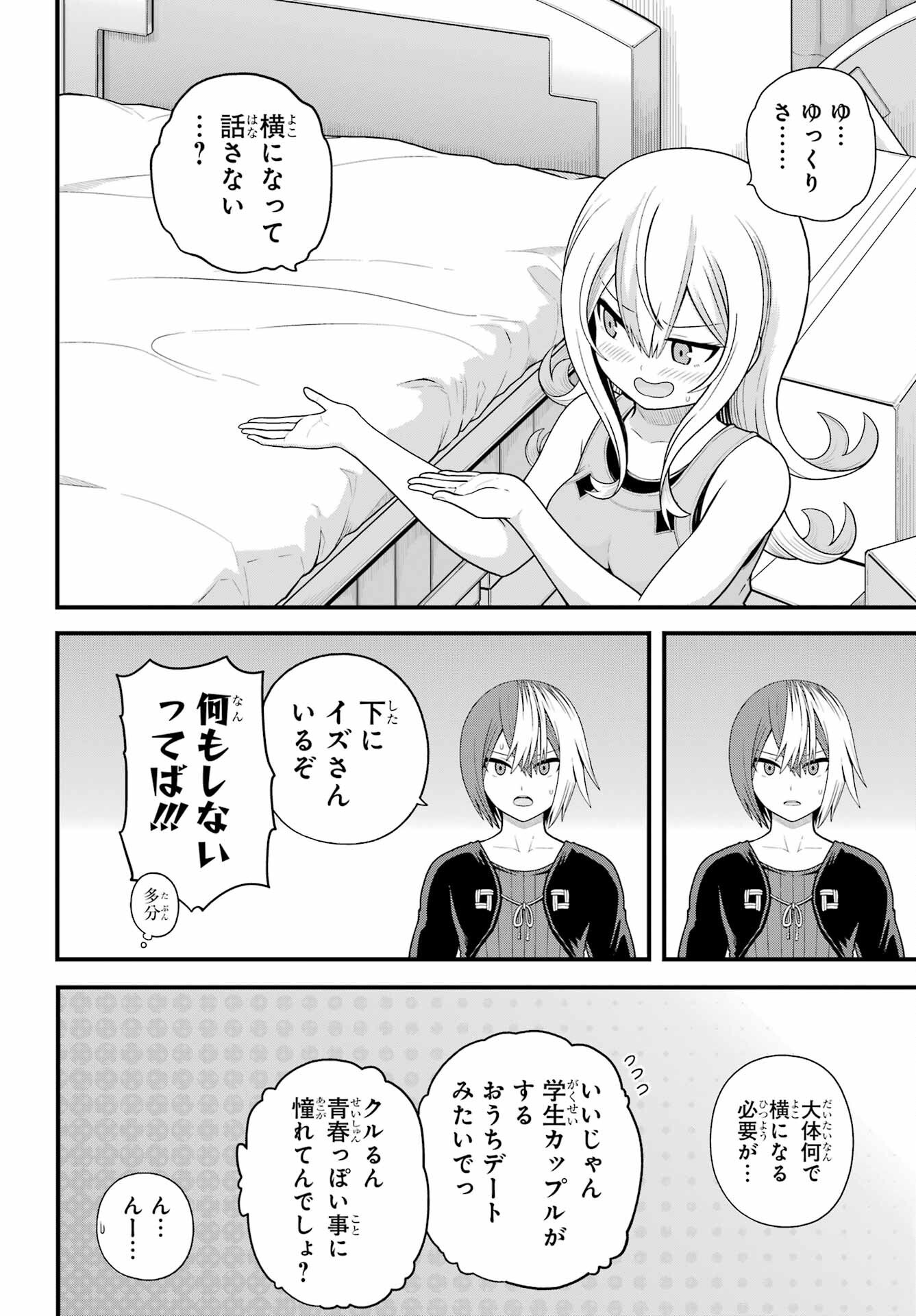 不徳のギルド Chap 98 - Next Chap 99