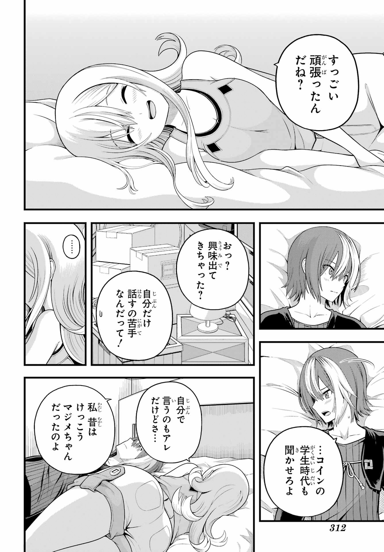 不徳のギルド Chap 98 - Next Chap 99