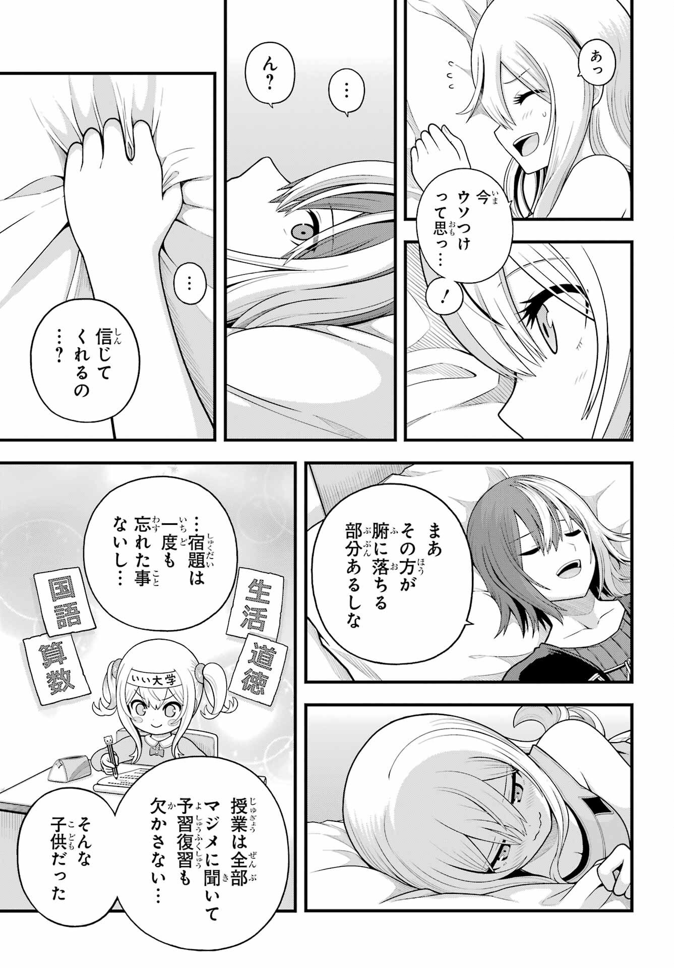 不徳のギルド Chap 98 - Next Chap 99