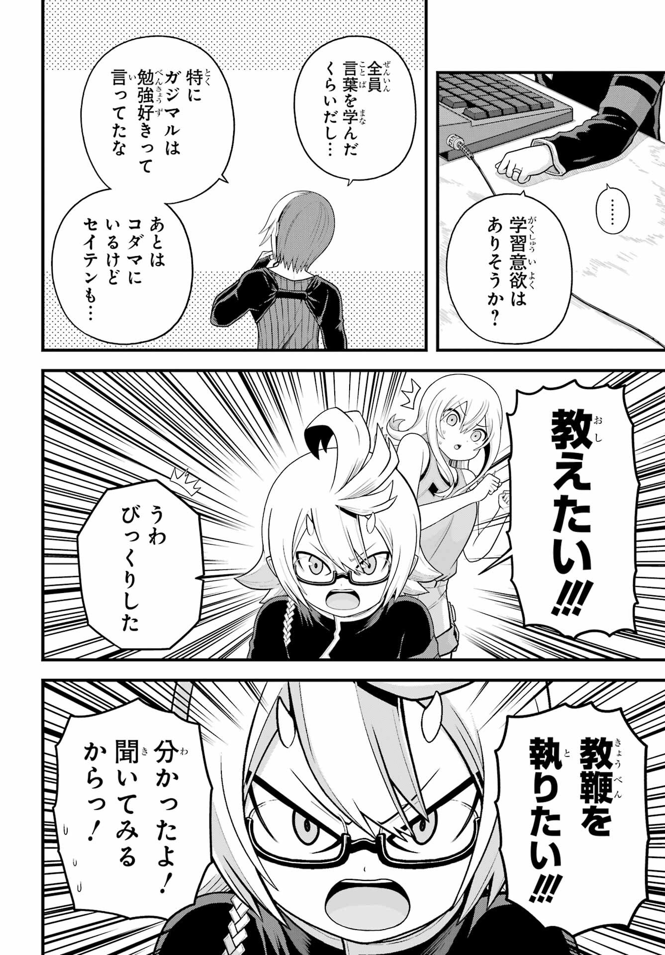 不徳のギルド Chap 98 - Next Chap 99