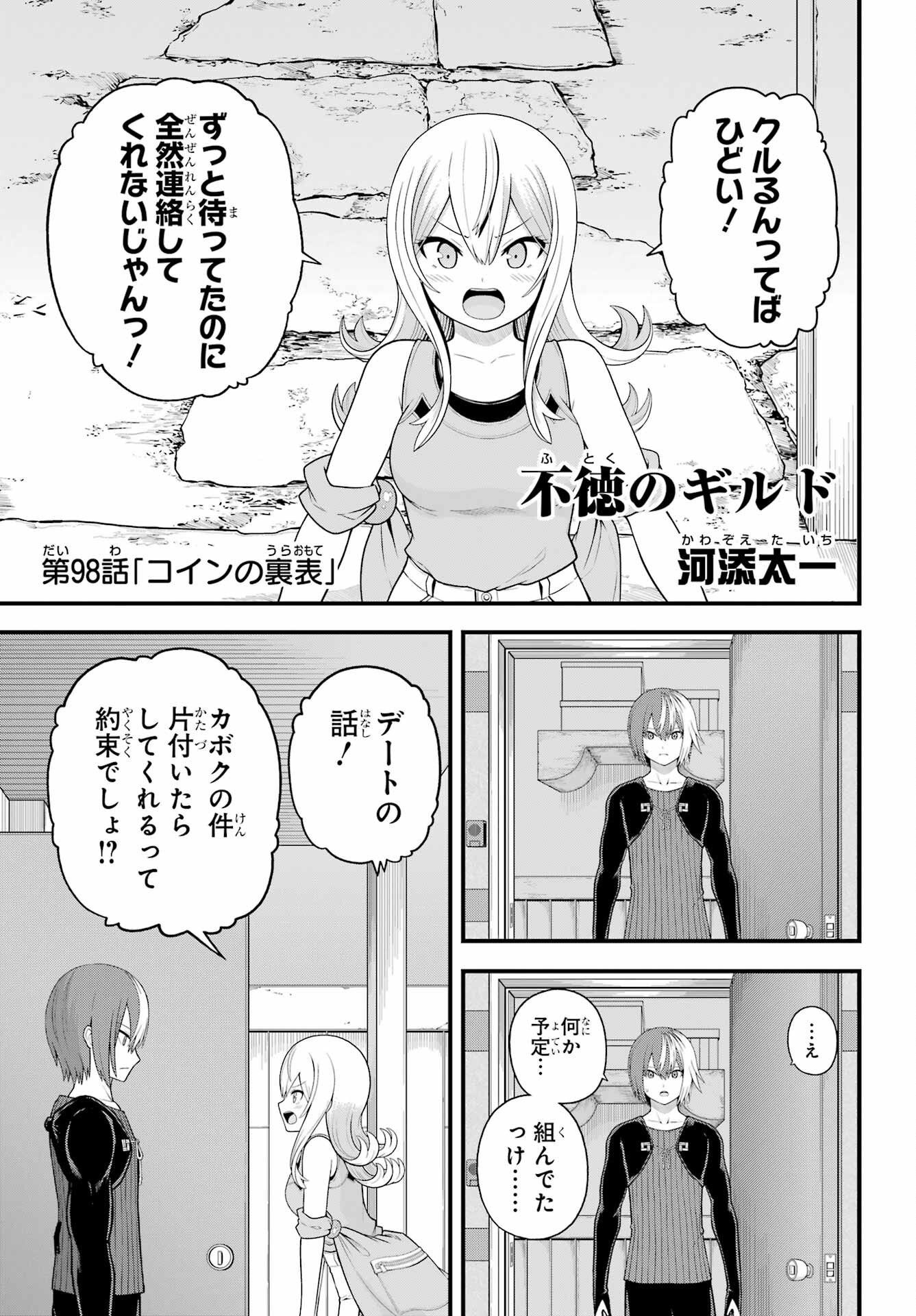 不徳のギルド Chap 98 - Next Chap 99