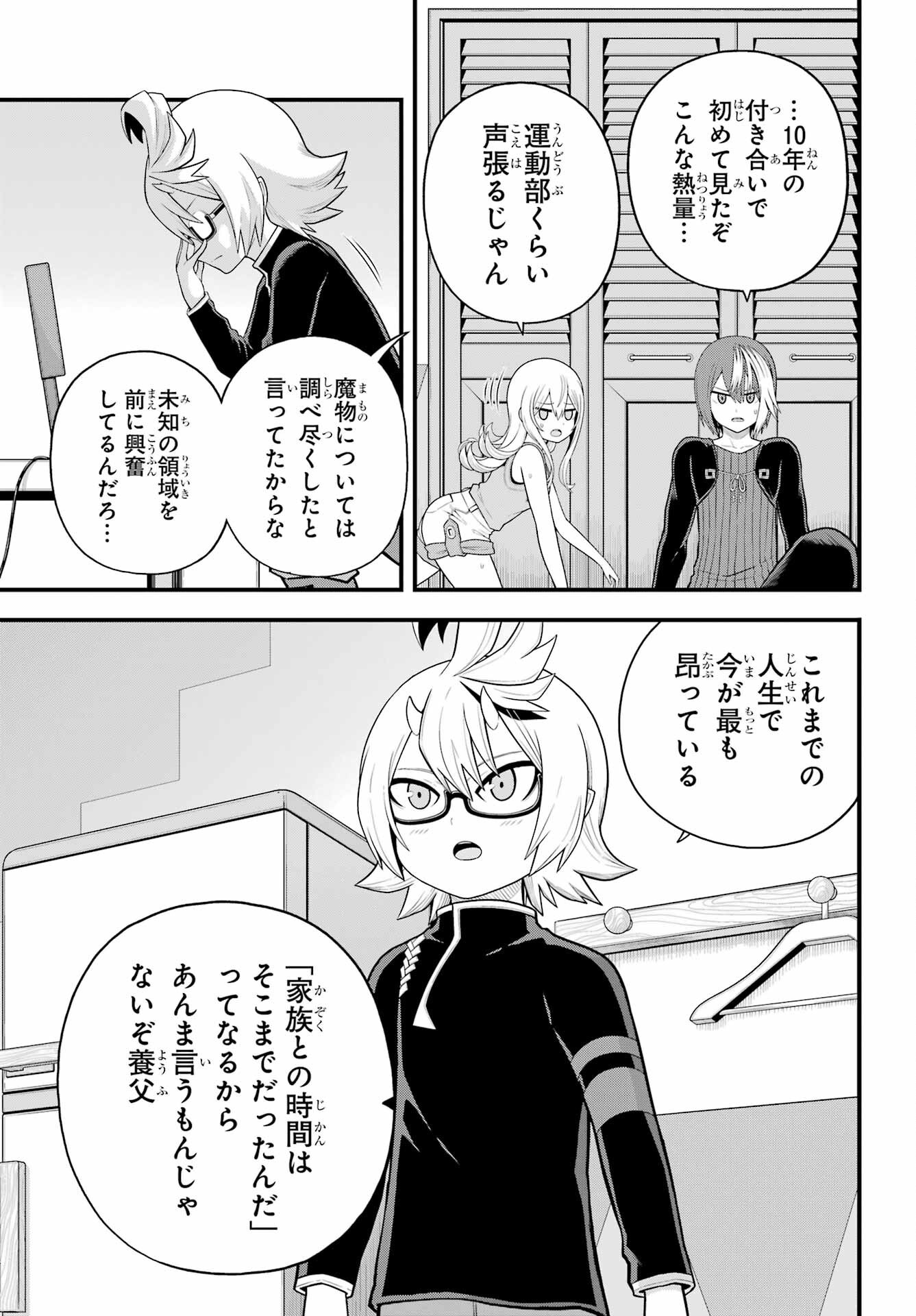不徳のギルド Chap 98 - Next Chap 99