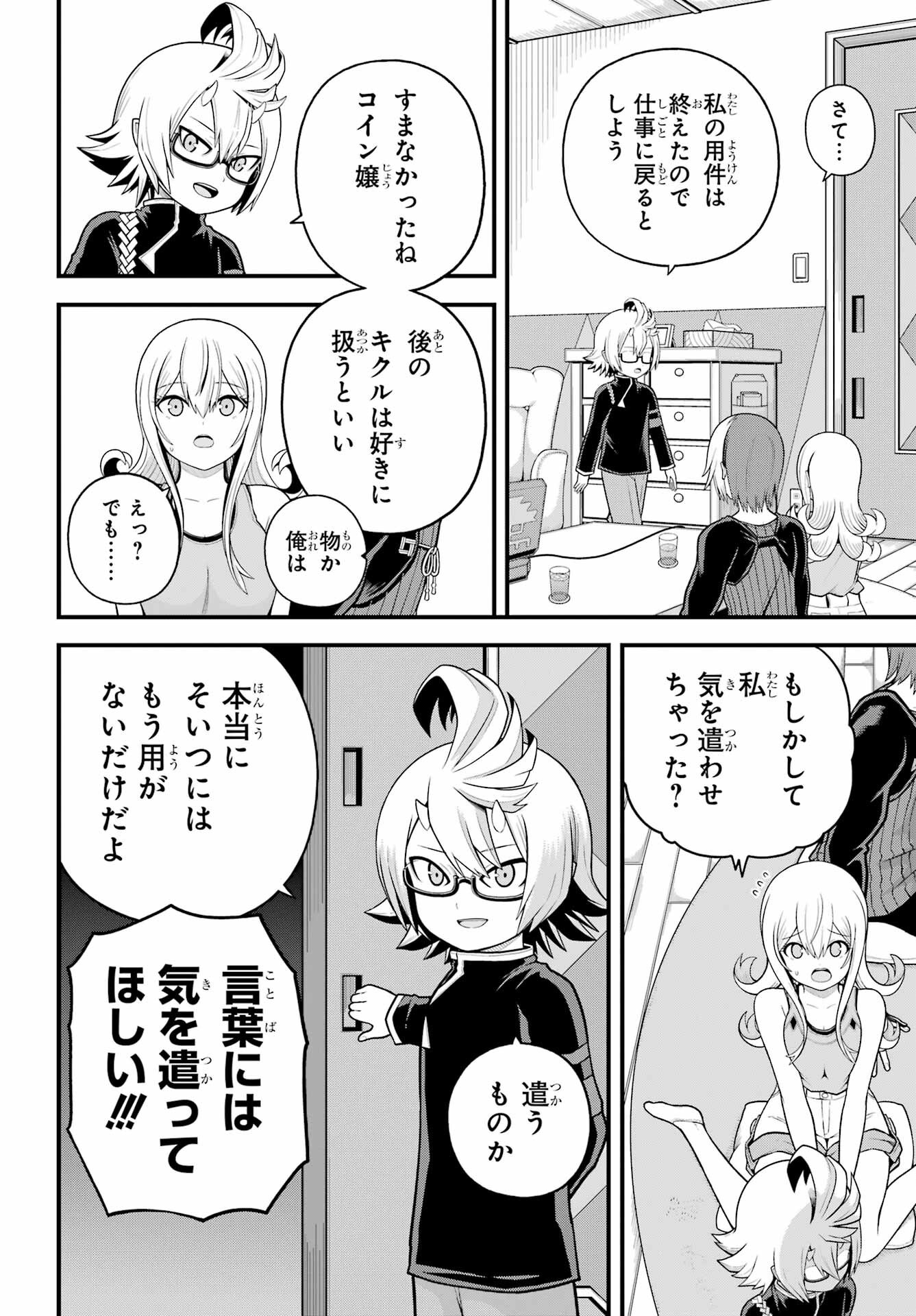 不徳のギルド Chap 98 - Next Chap 99