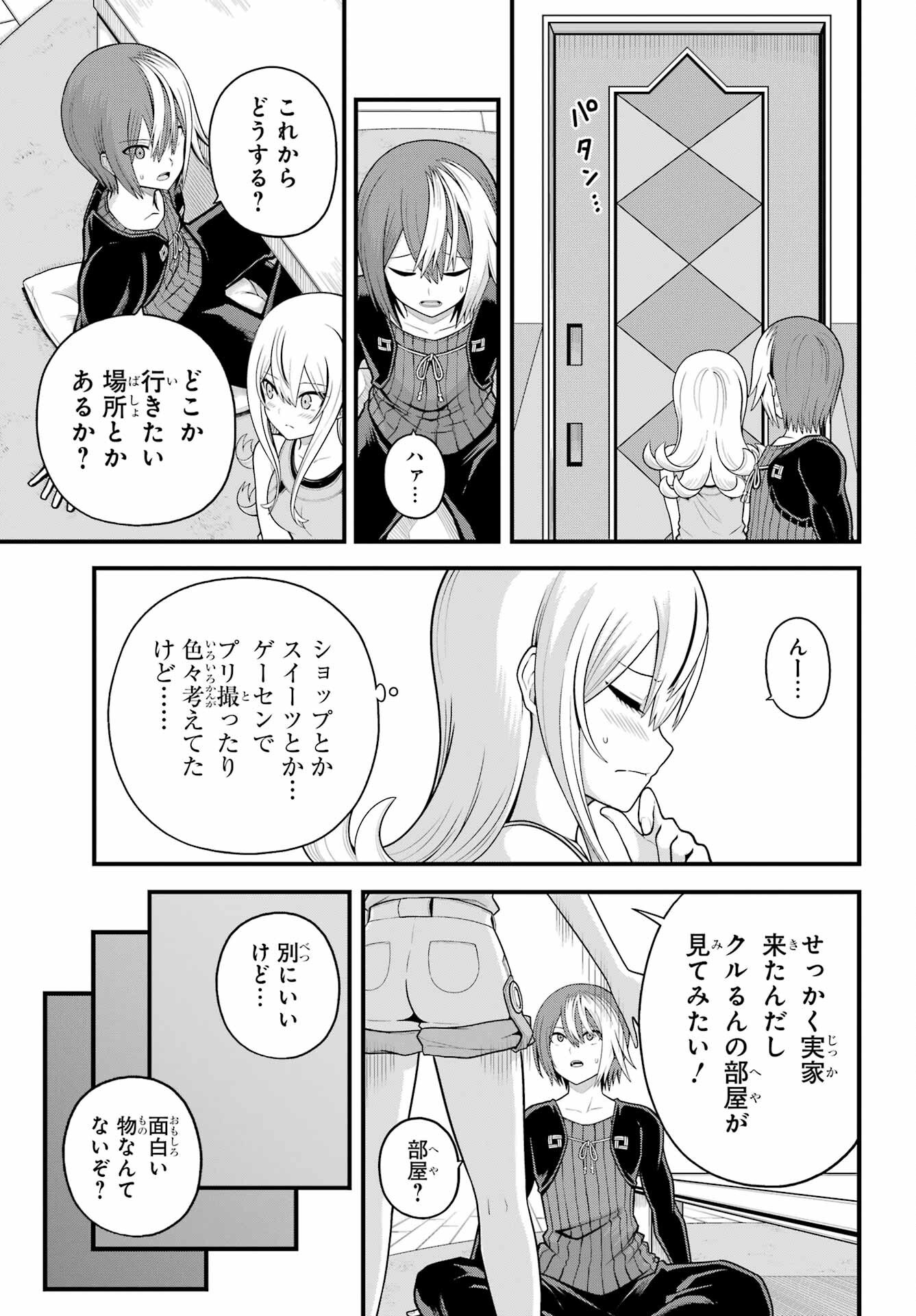 不徳のギルド Chap 98 - Next Chap 99