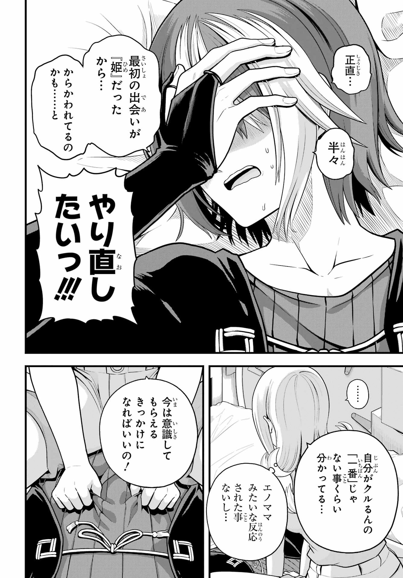 不徳のギルド Chap 98 - Next Chap 99