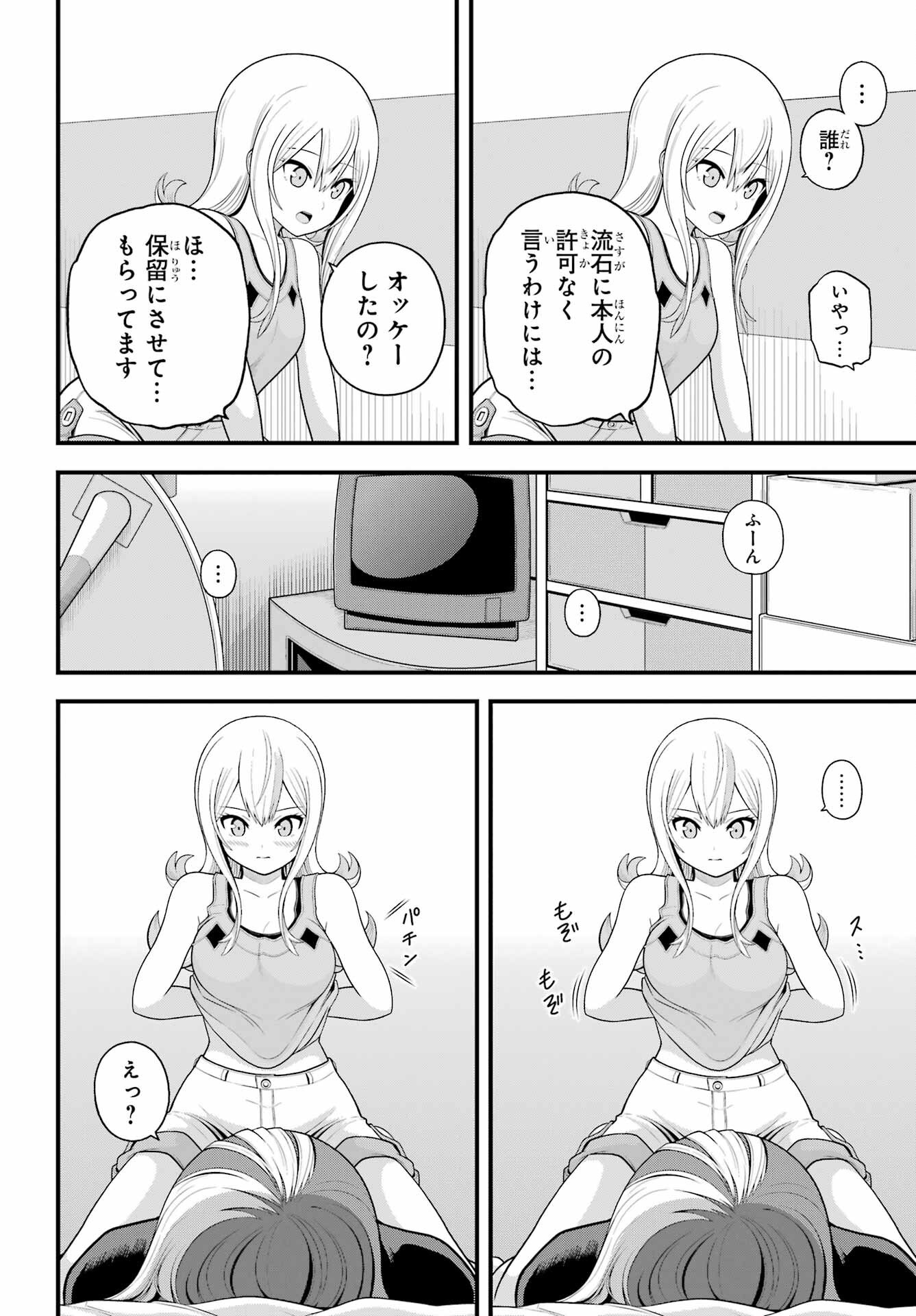 不徳のギルド Chap 98 - Next Chap 99