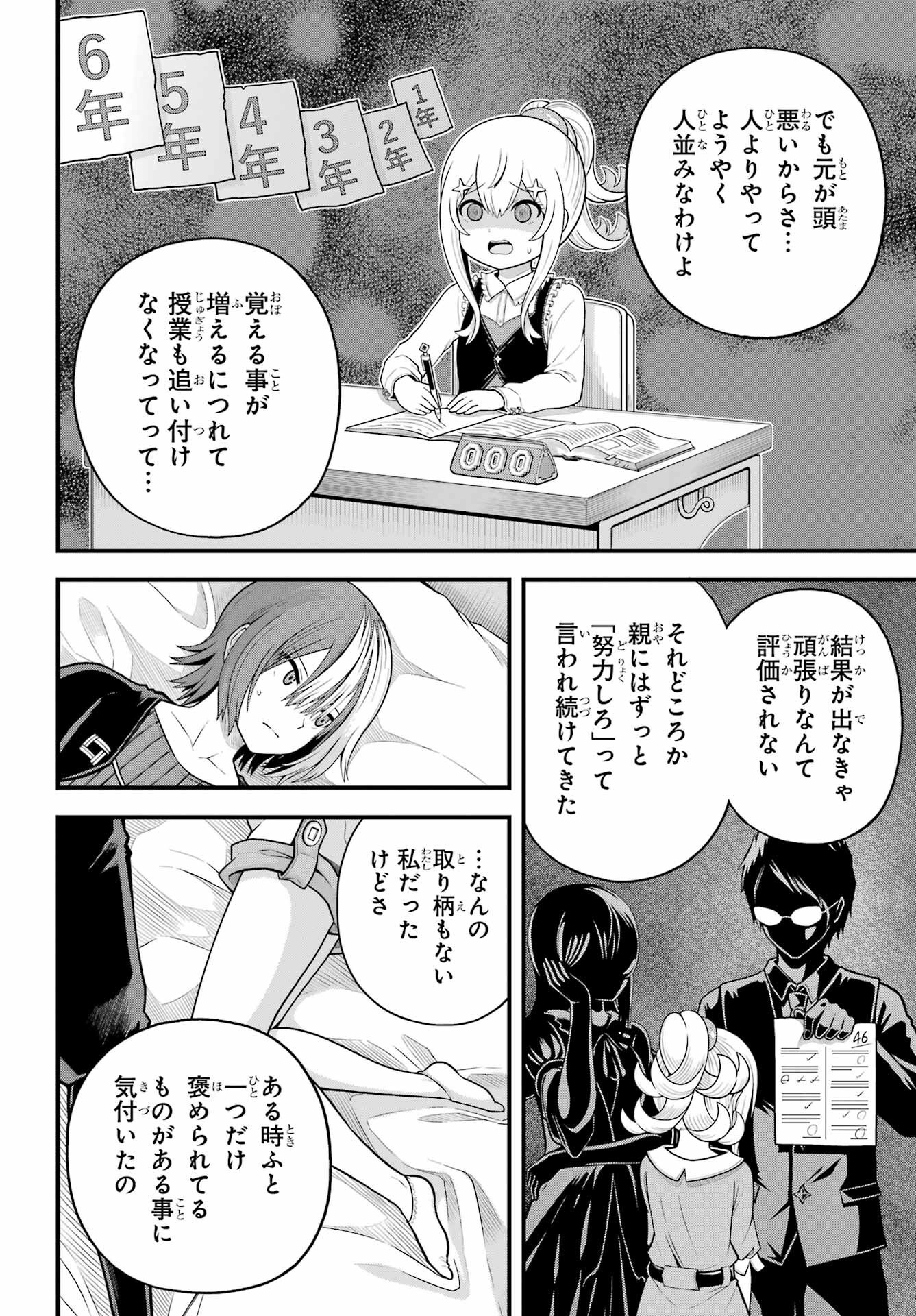 不徳のギルド Chap 98 - Next Chap 99