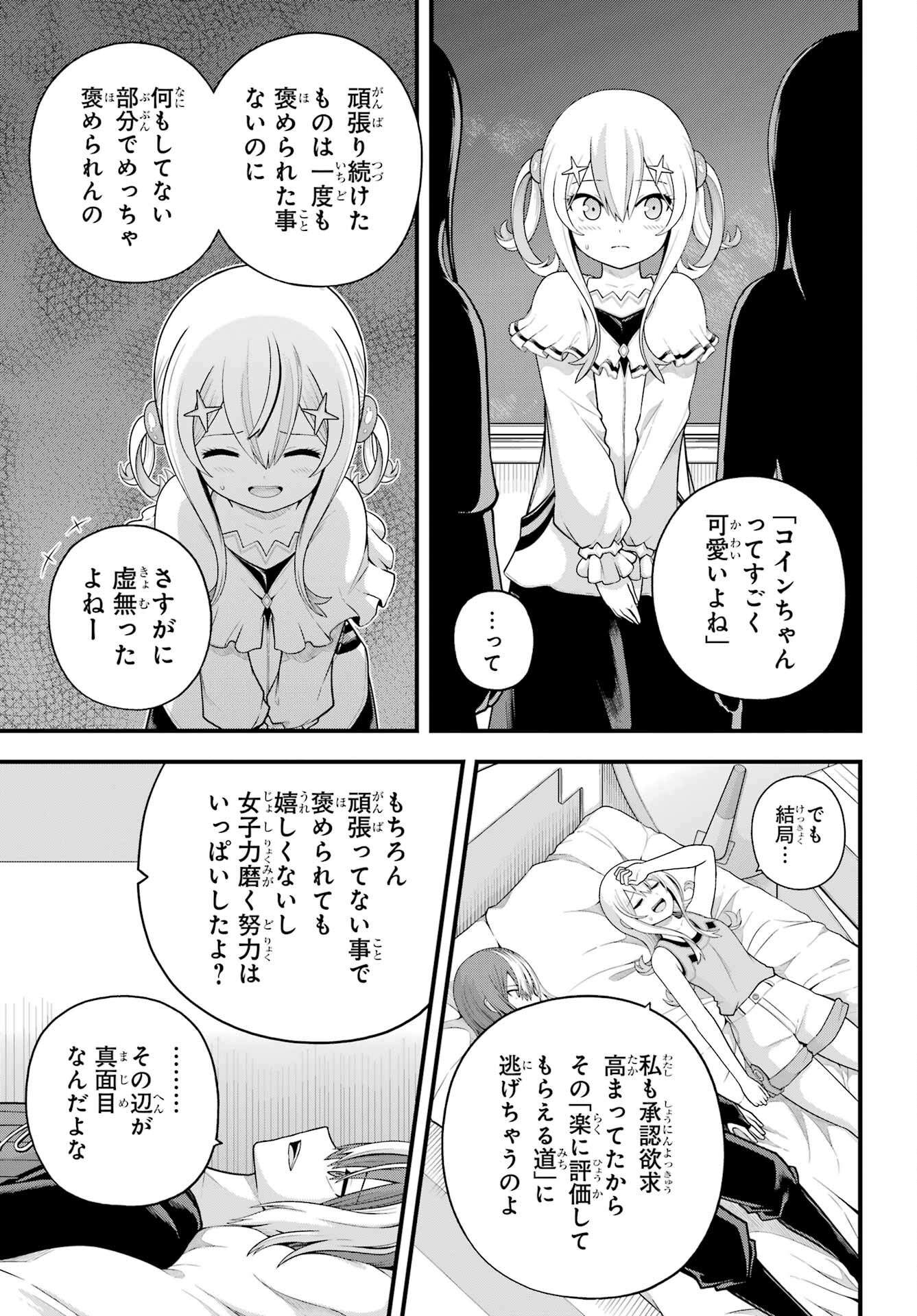 不徳のギルド Chap 98 - Next Chap 99