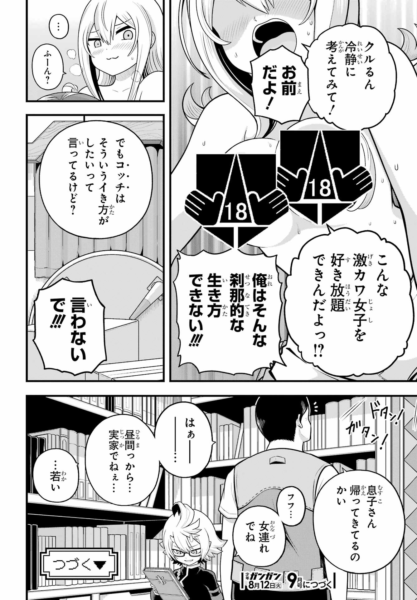 不徳のギルド Chap 98 - Next Chap 99