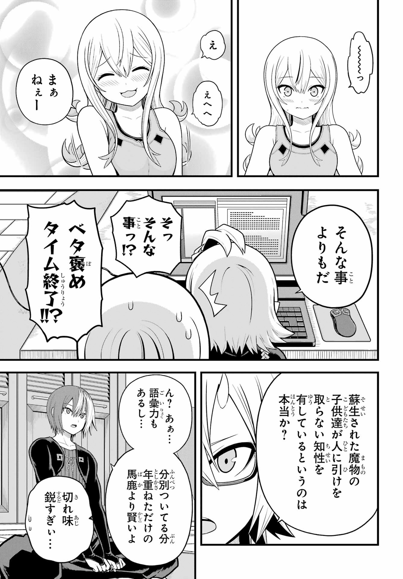 不徳のギルド Chap 98 - Next Chap 99