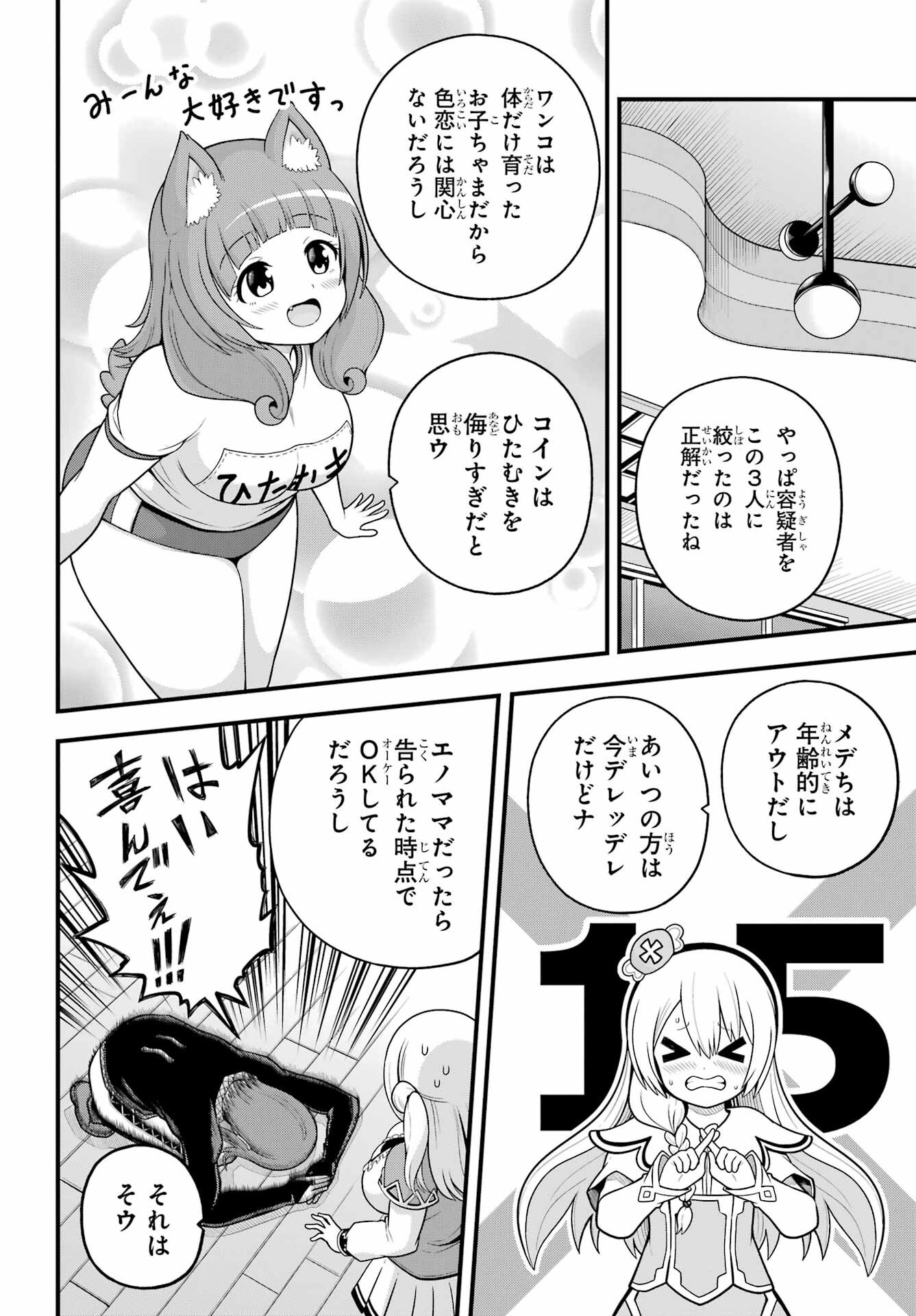 不徳のギルド Chap 99 - Next Chap 100