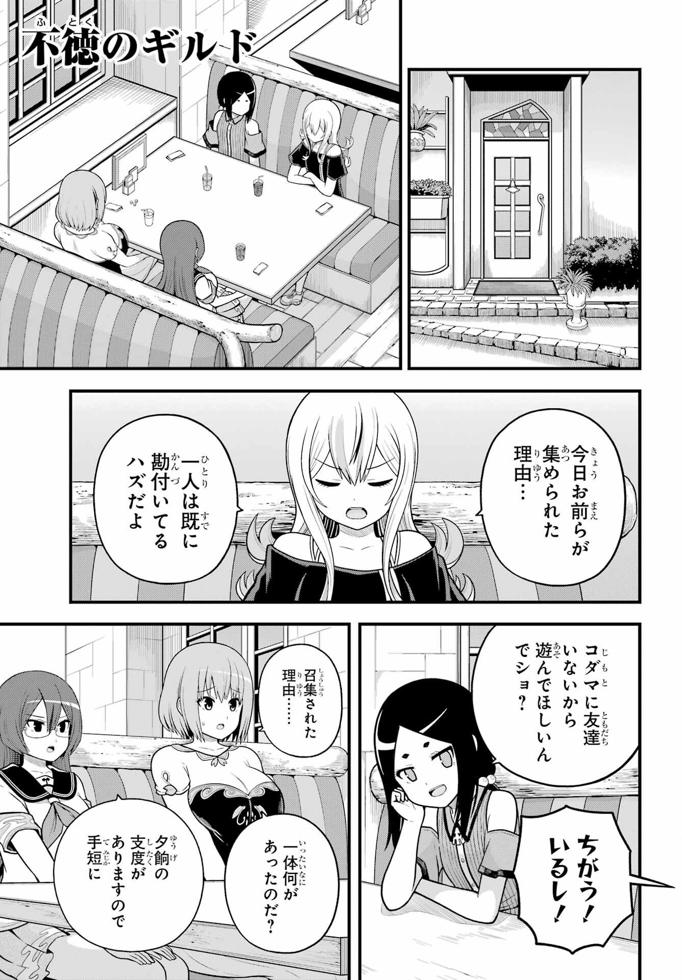 不徳のギルド Chap 99 - Next Chap 100