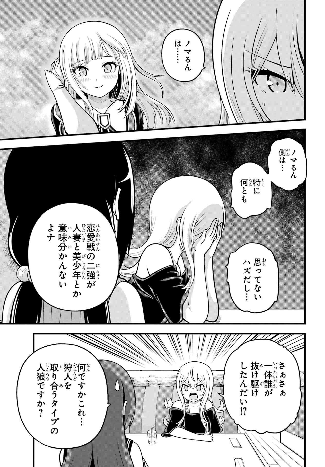 不徳のギルド Chap 99 - Next Chap 100
