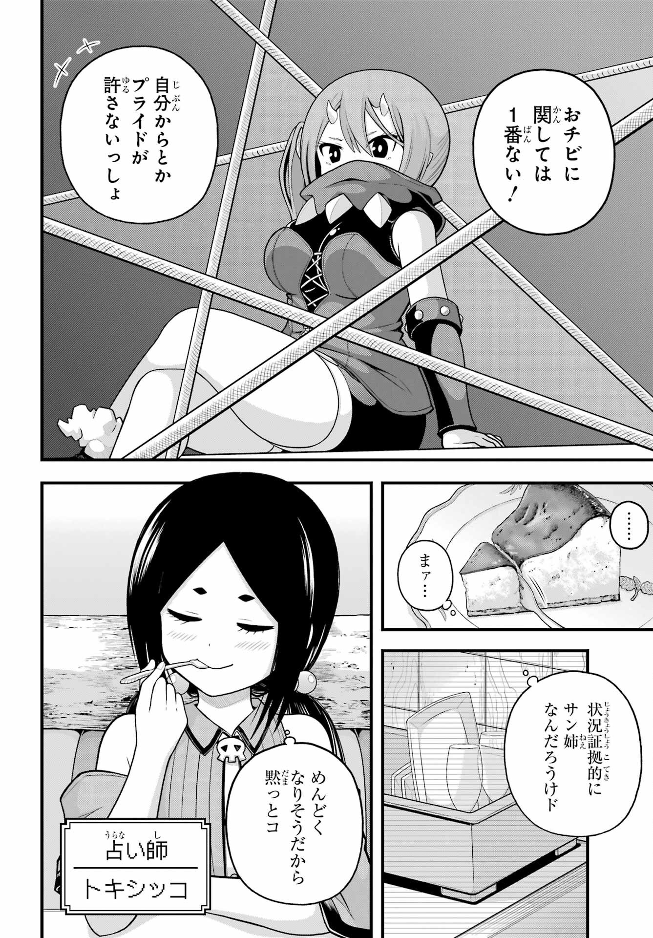 不徳のギルド Chap 99 - Next Chap 100