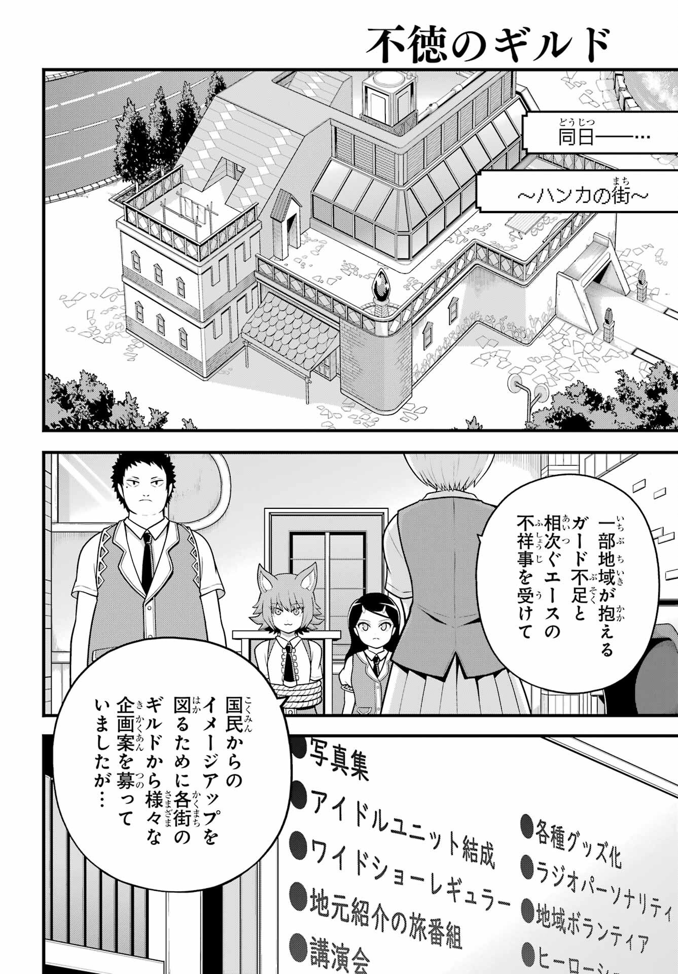 不徳のギルド Chap 99 - Next Chap 100