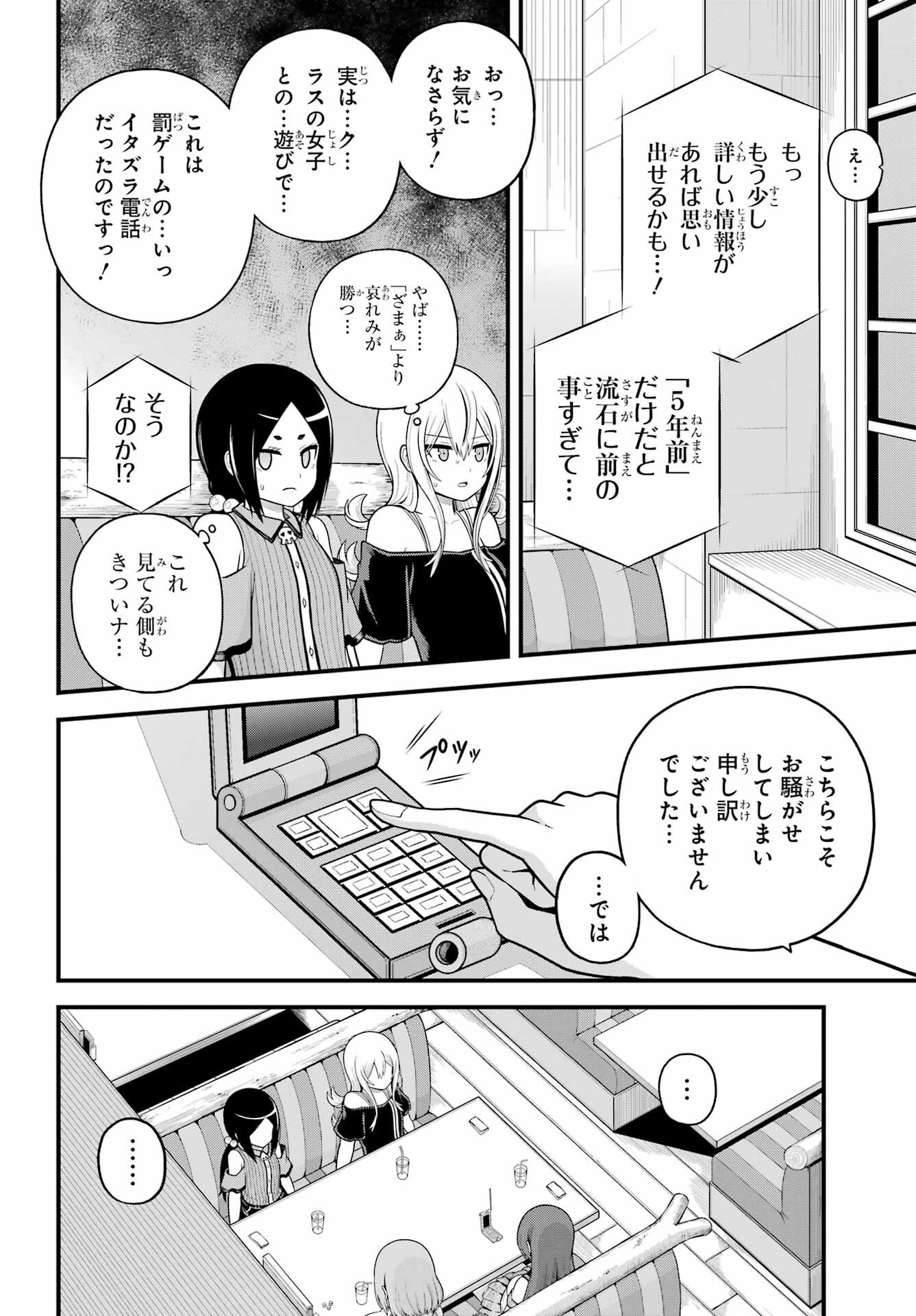 不徳のギルド Chap 99 - Next Chap 100