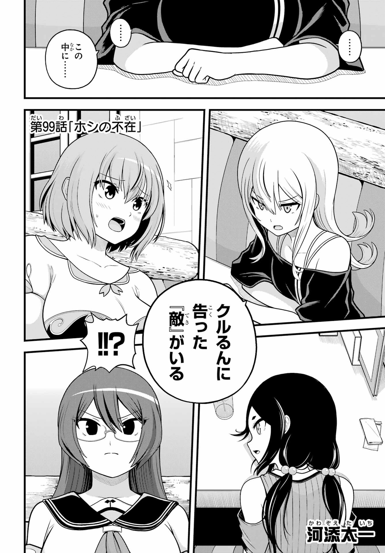 不徳のギルド Chap 99 - Next Chap 100