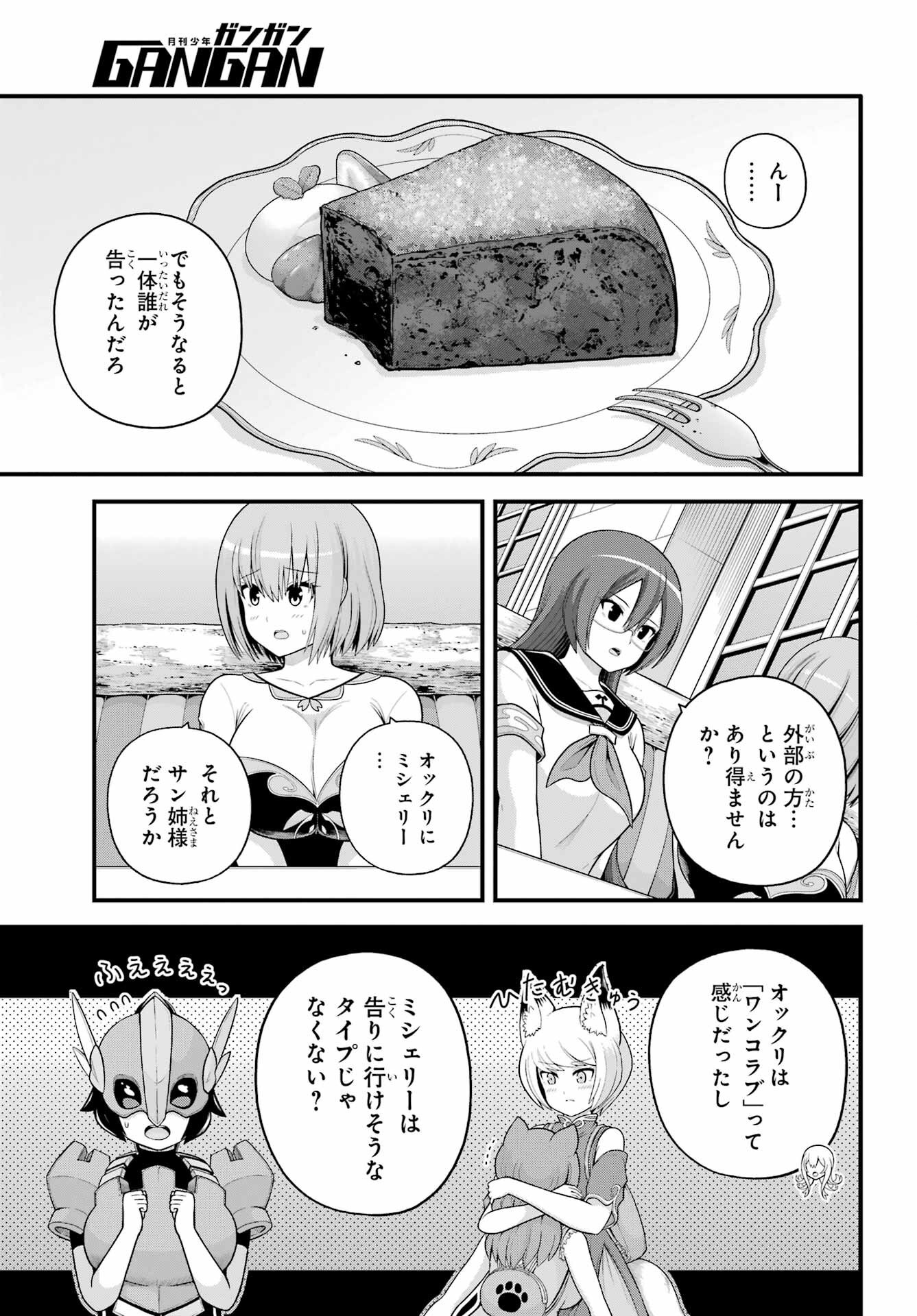 不徳のギルド Chap 99 - Next Chap 100