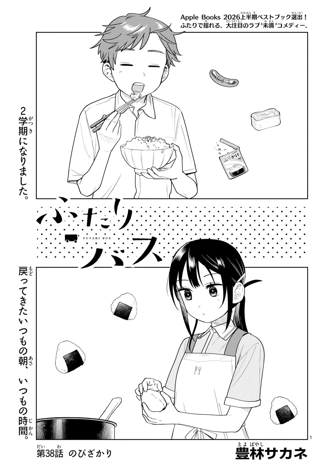 ふたりバス Chap 38 - Next Chap 39