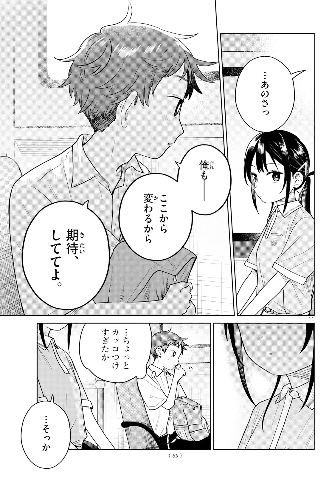 ふたりバス Chap 38 - Next Chap 39