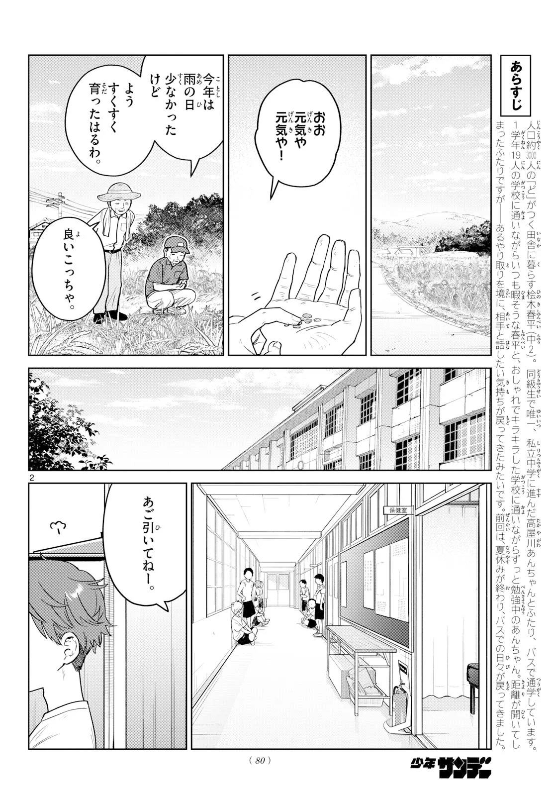 ふたりバス Chap 38 - Next Chap 39