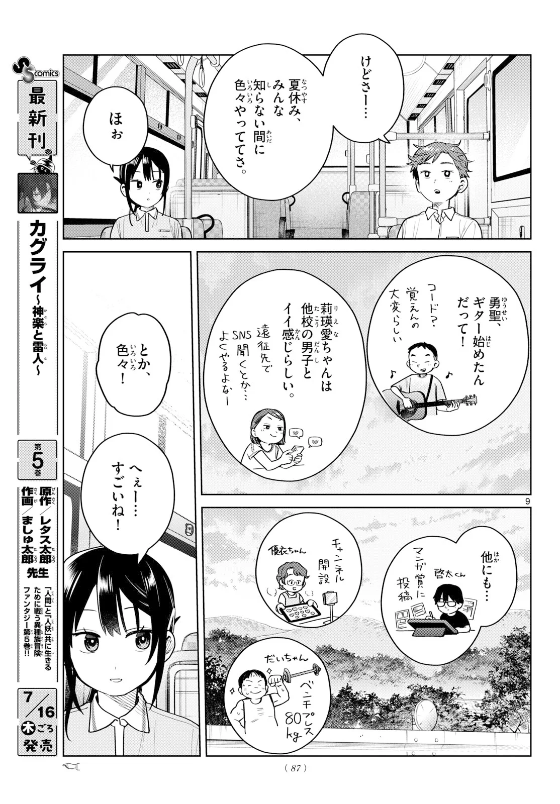ふたりバス Chap 38 - Next Chap 39