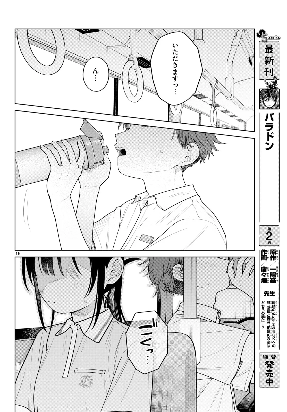 ふたりバス Chap 39 - Next Chap 40