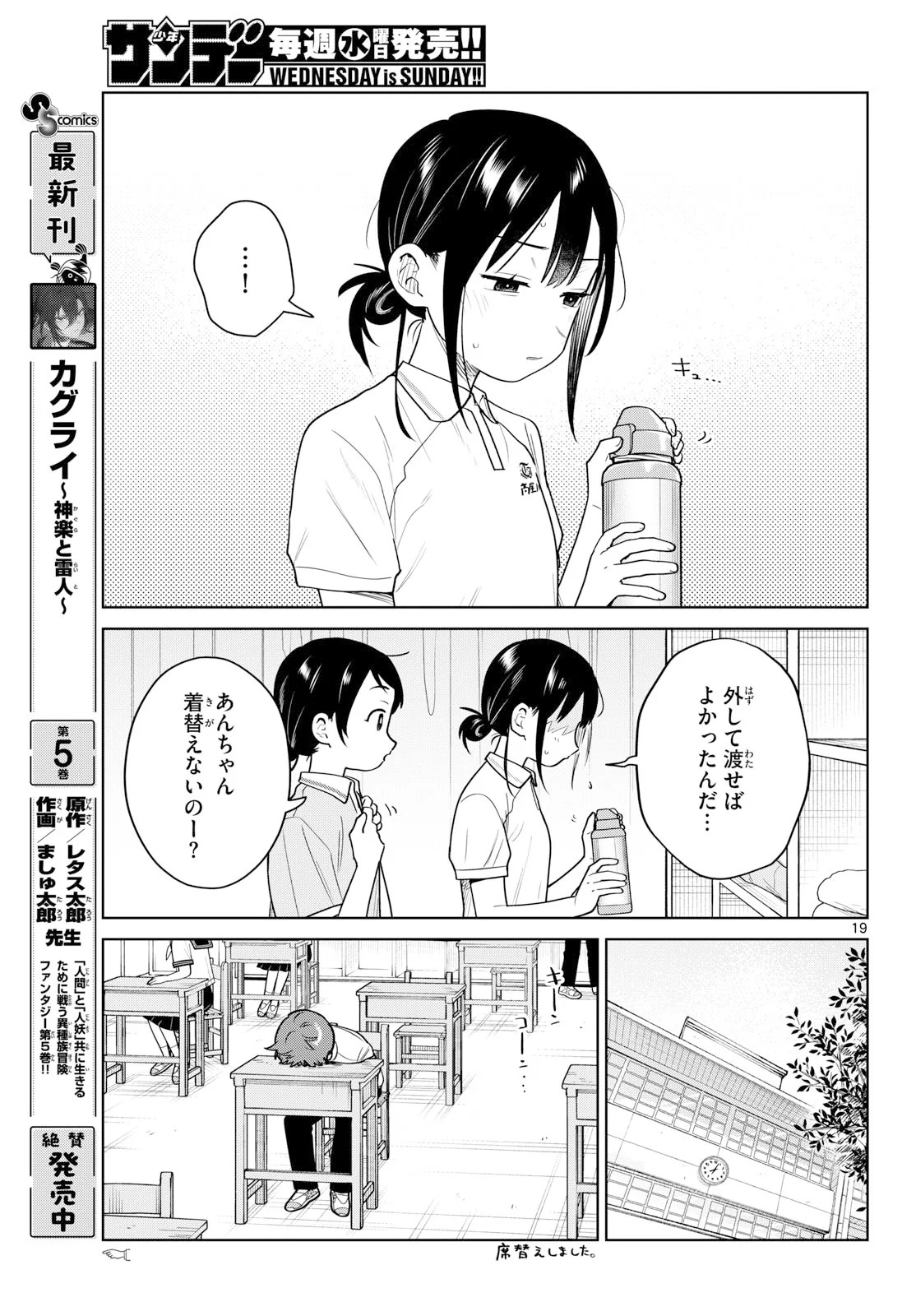 ふたりバス Chap 39 - Next Chap 40