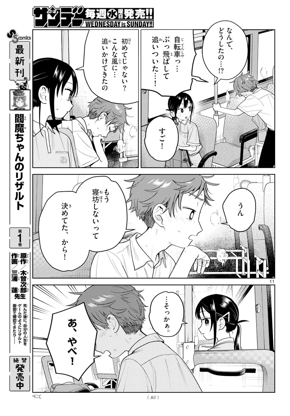 ふたりバス Chap 39 - Next Chap 40