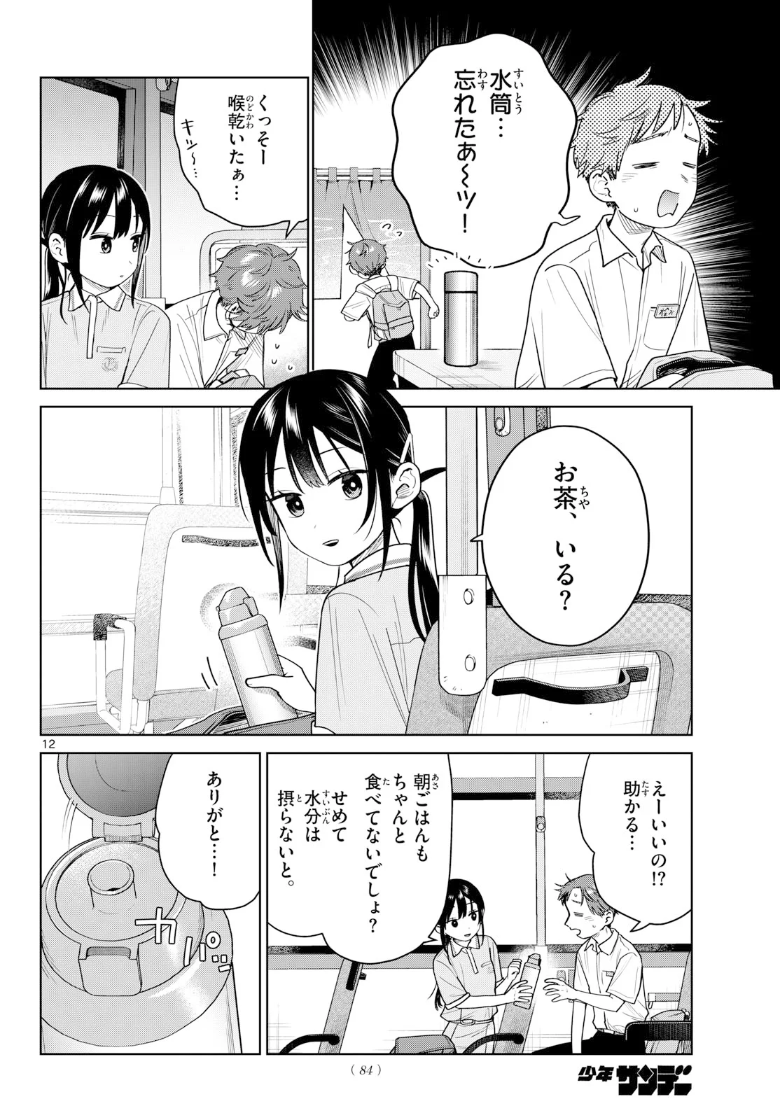 ふたりバス Chap 39 - Next Chap 40