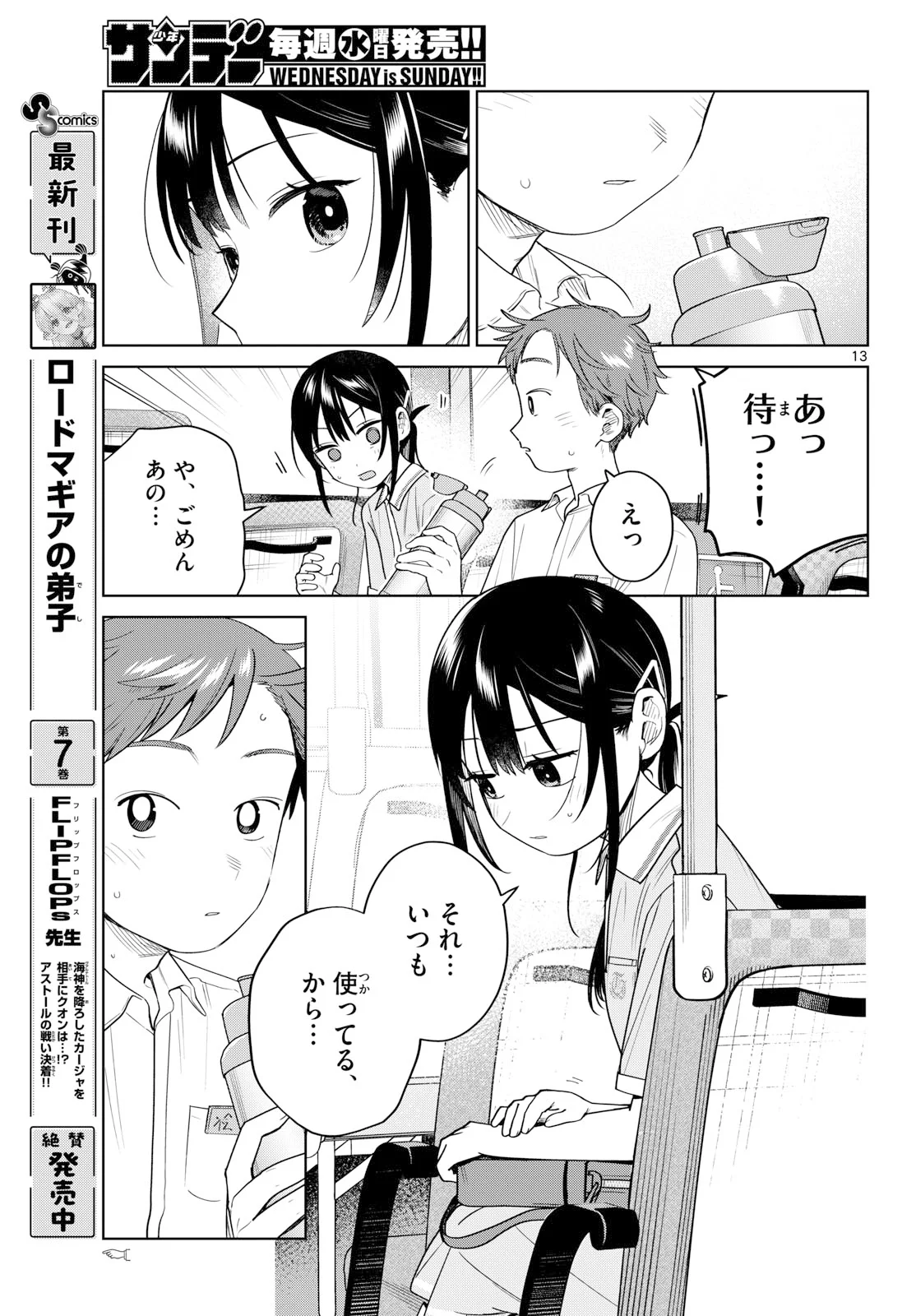 ふたりバス Chap 39 - Next Chap 40