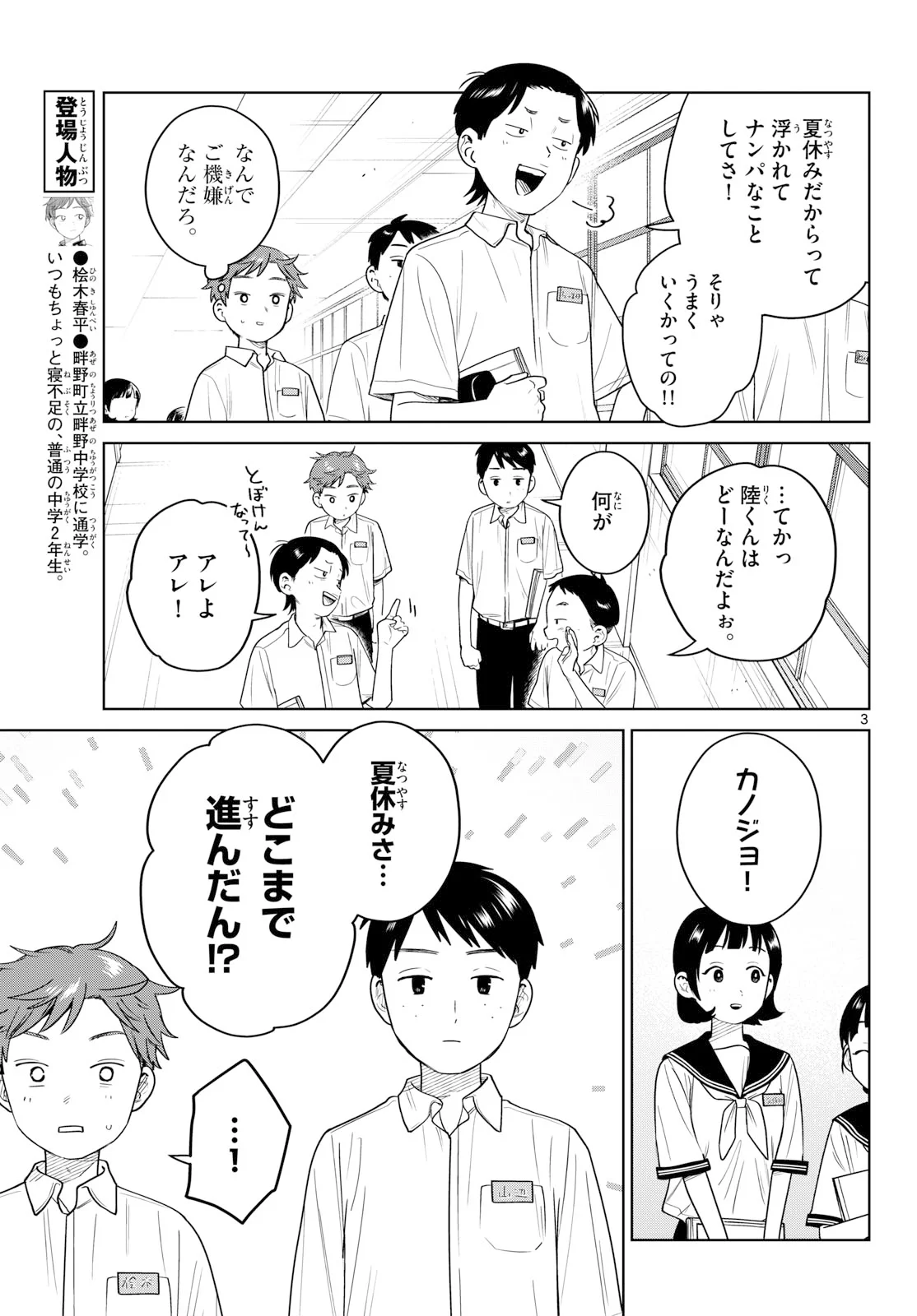 ふたりバス Chap 39 - Next Chap 40