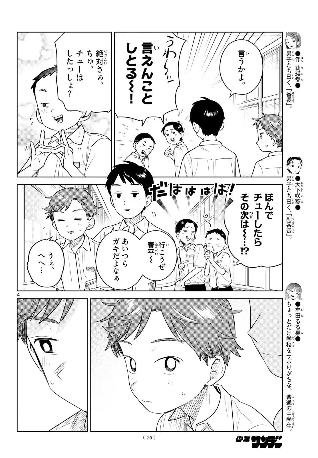 ふたりバス Chap 39 - Next Chap 40