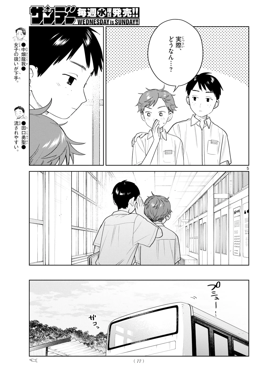 ふたりバス Chap 39 - Next Chap 40