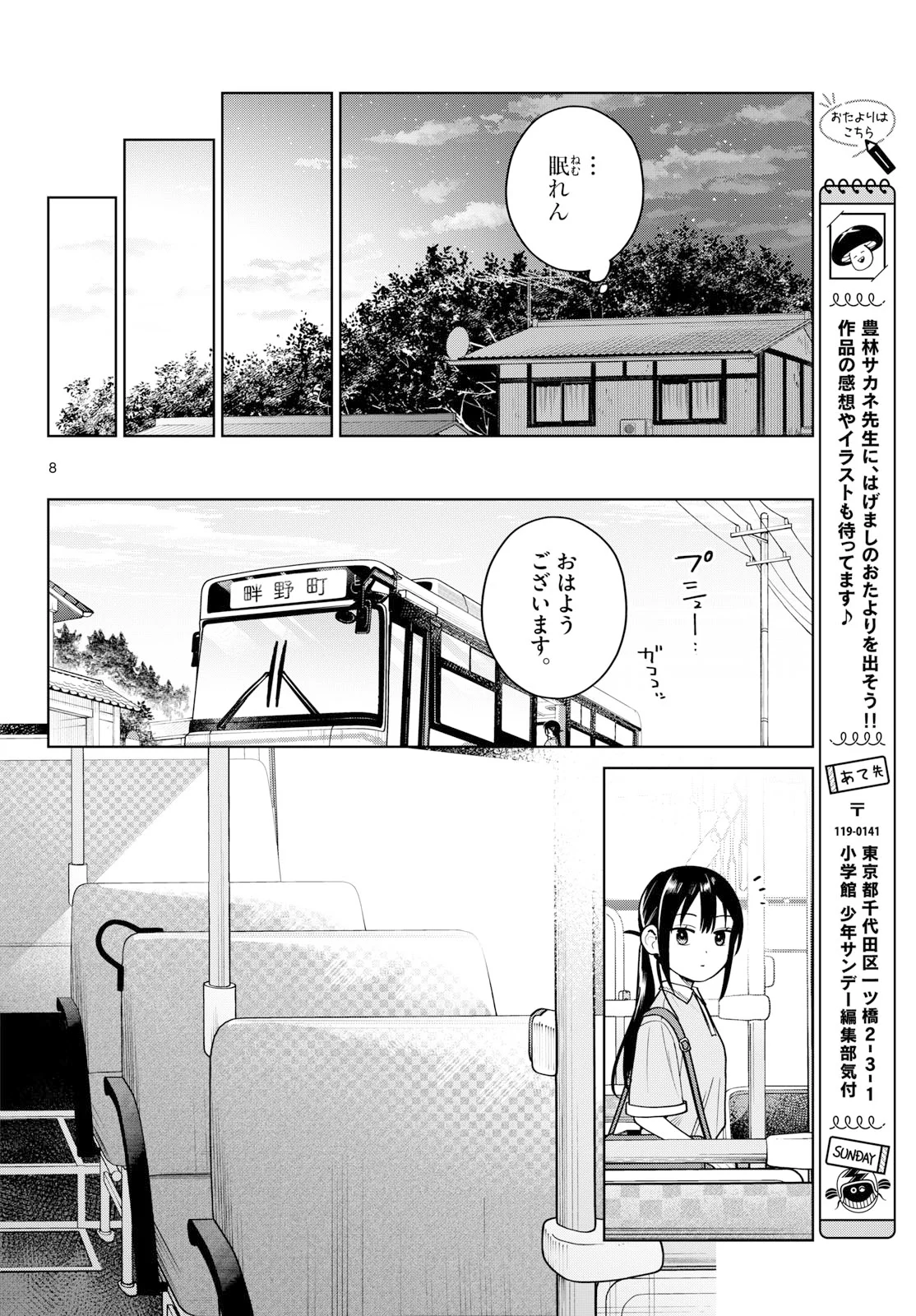 ふたりバス Chap 39 - Next Chap 40