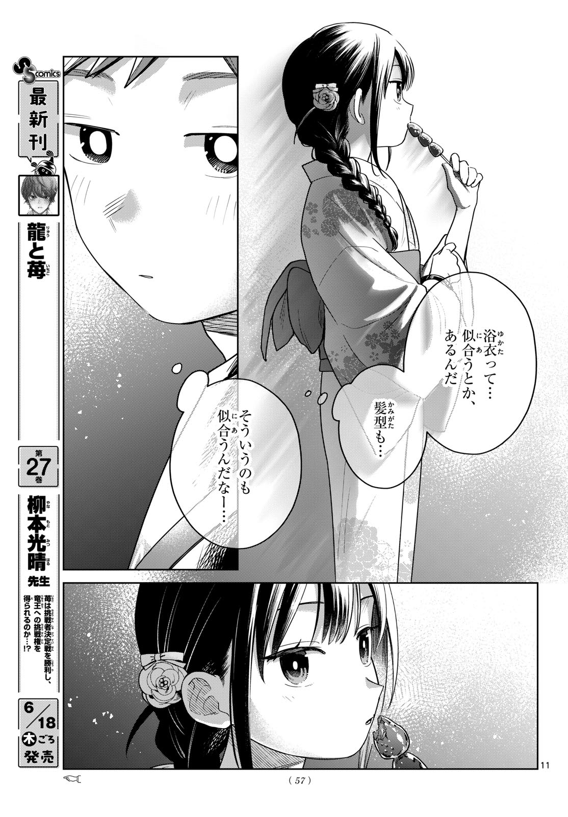 ふたりバス Chap 34 - Next Chap 35