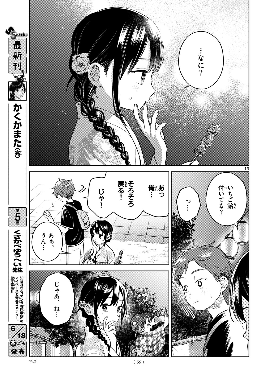 ふたりバス Chap 34 - Next Chap 35