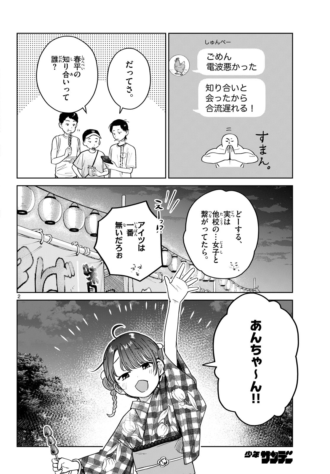 ふたりバス Chap 34 - Next Chap 35